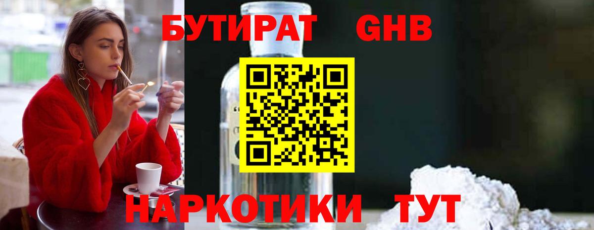 Бутират GHB  БУТИРАТ  Бугуруслан  Вход с VPN 
