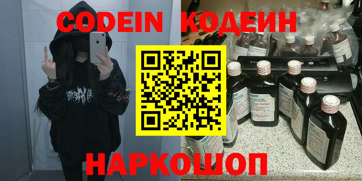 Codein Purple Drank  Вход с VPN  что такое наркотик  Кодеиновый сироп Lean Purple Drank  Бугуруслан 