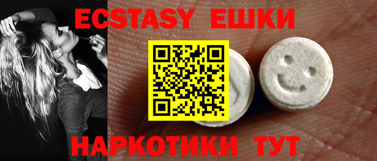Ecstasy круглые Бугуруслан