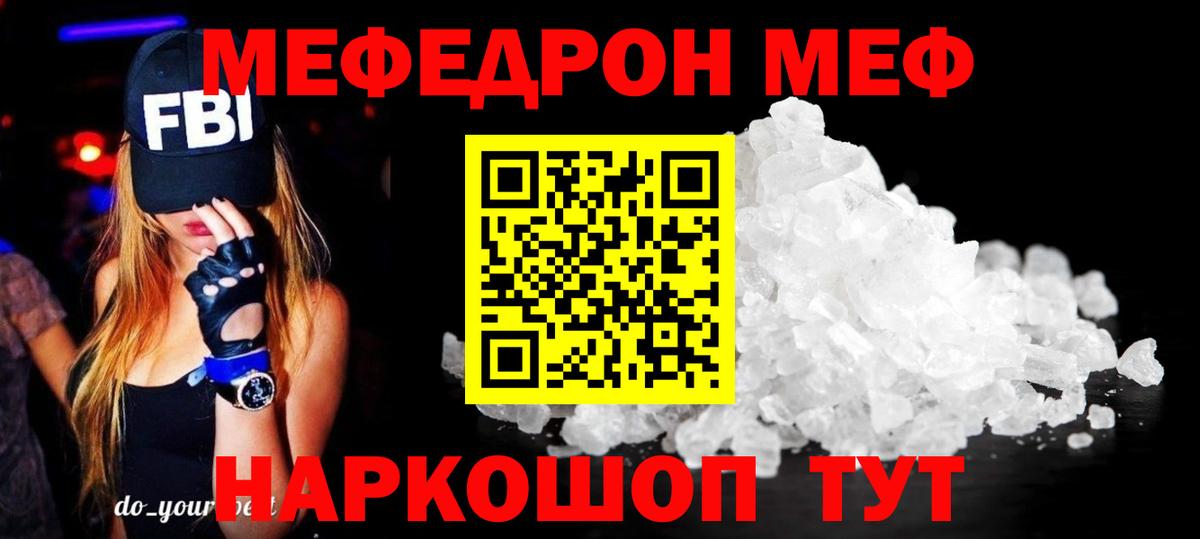 Мефедрон кристаллы Бугуруслан